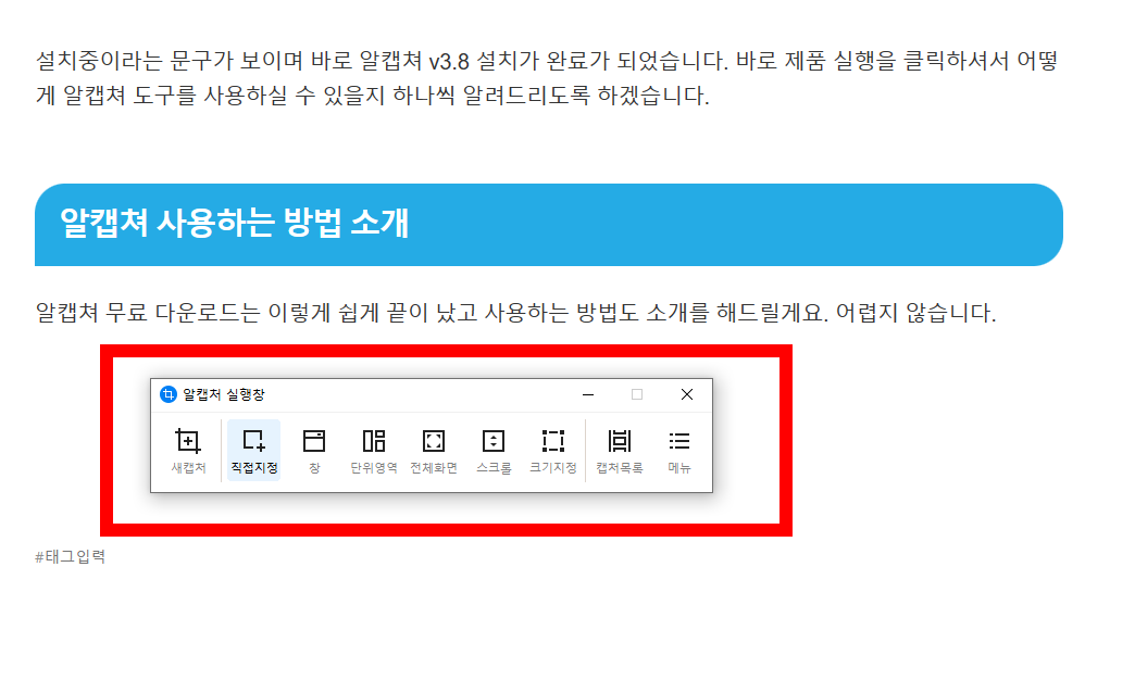 알캡쳐 사용하는 방법