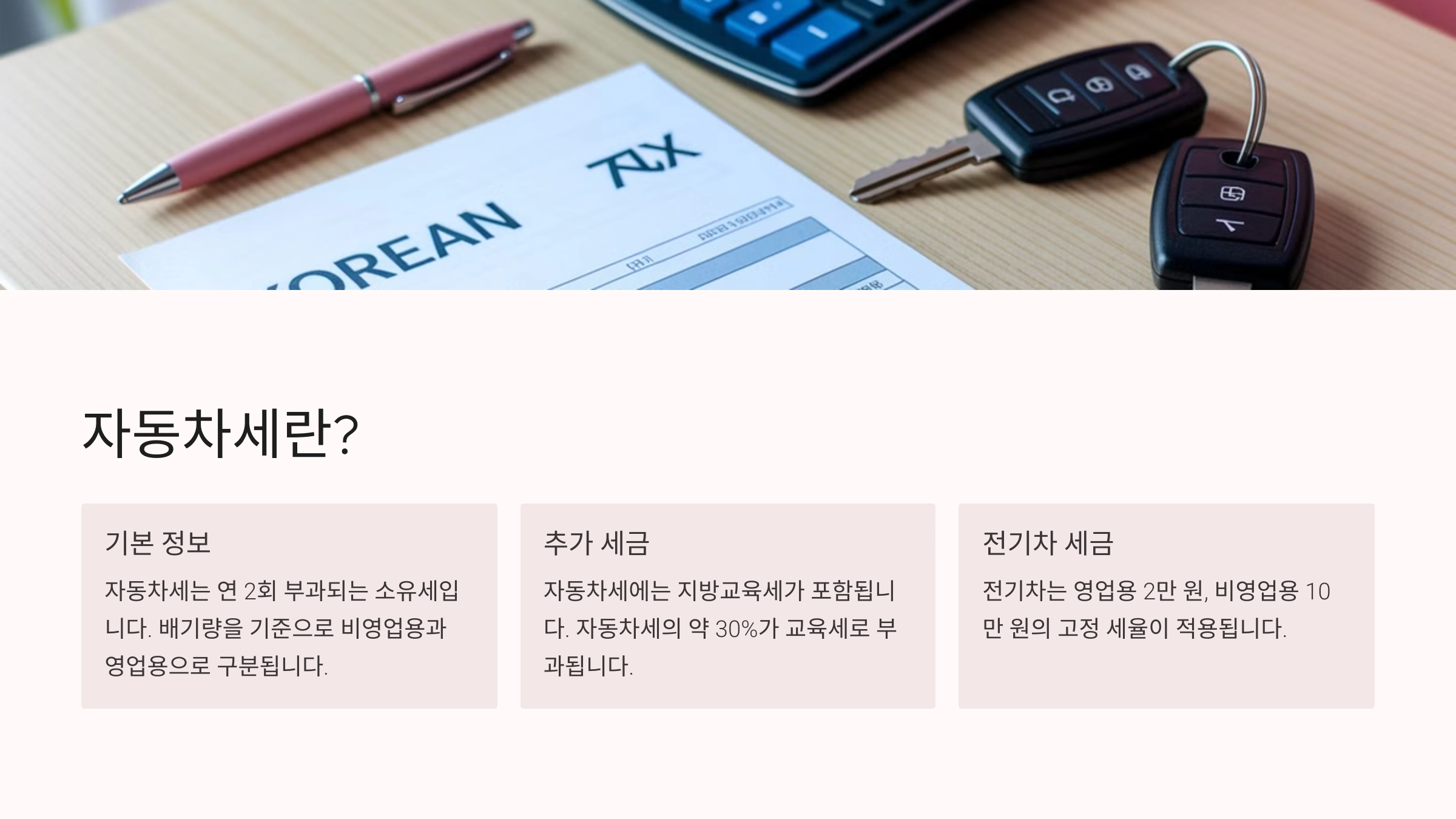 자동차세란?
