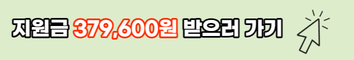 에너지바우처 신청자격