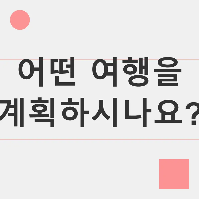 여행준비물 체크리스트_1