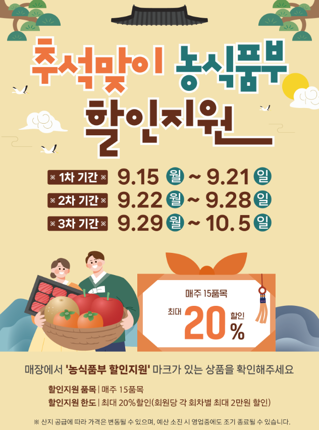 서울동행상회 추석 맞이 할인 이벤트