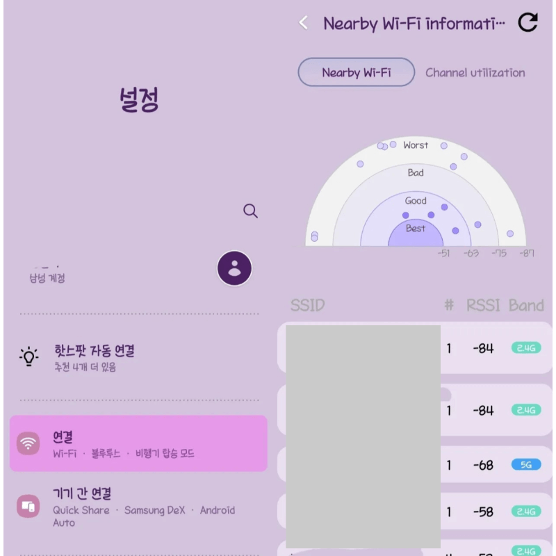 갤럭시 와이파이 속도 느릴때 해결방법