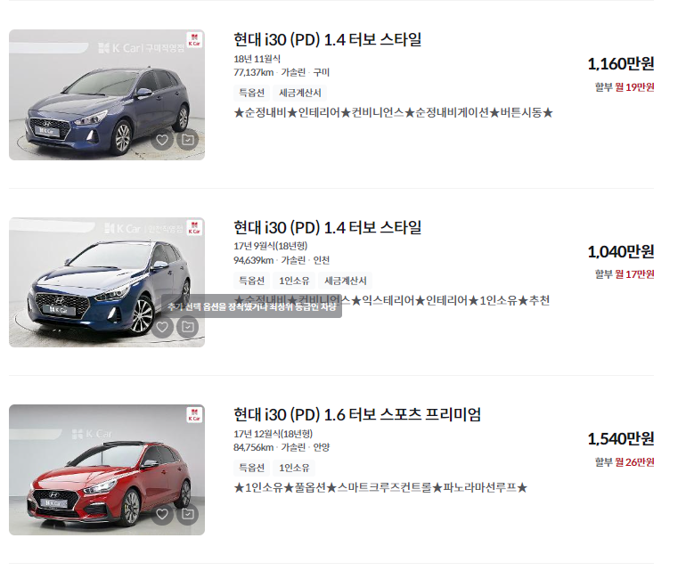 i30 중고차 가격 시세표 세금 계산