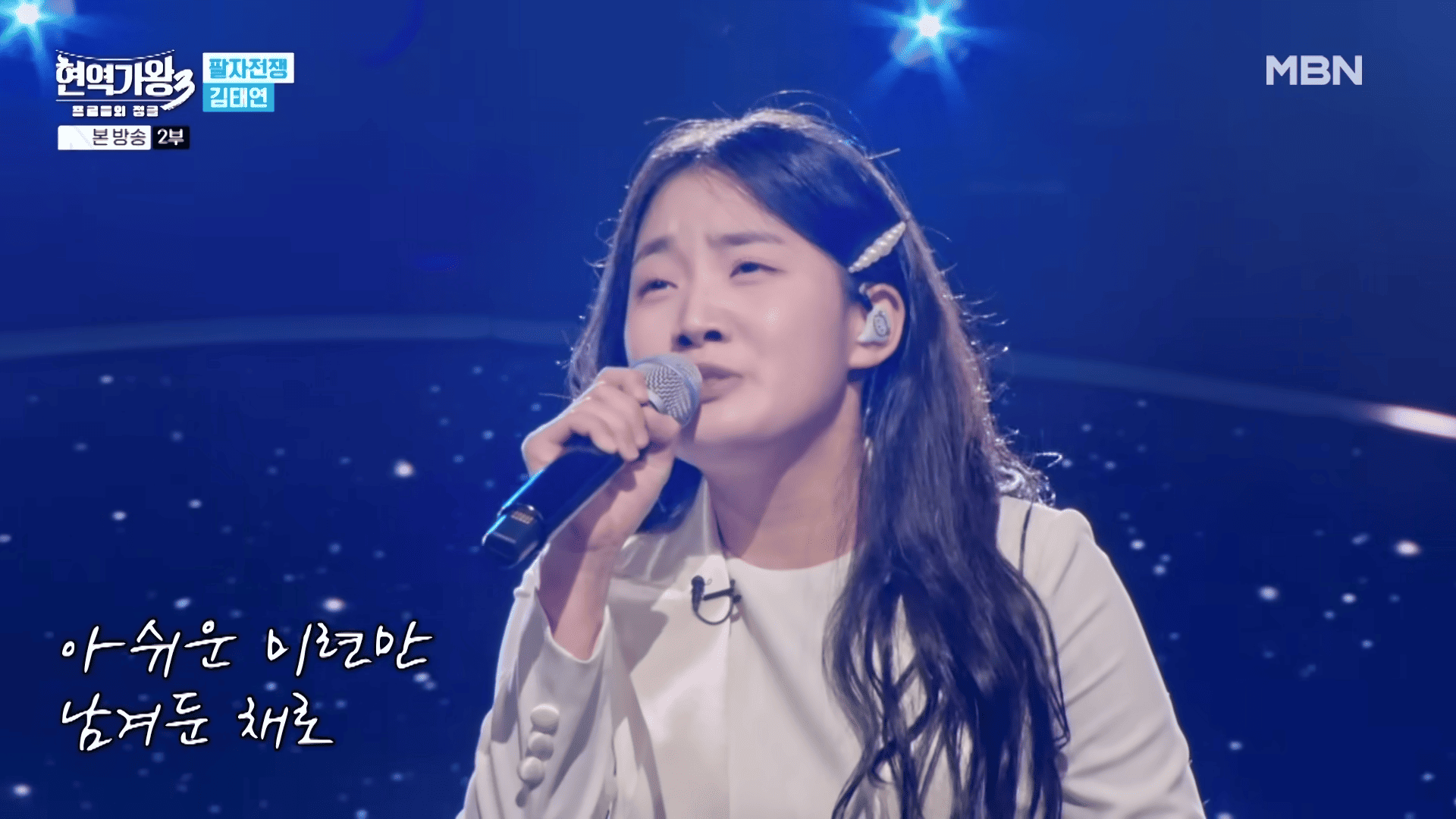 현역가왕3 준결승 진출자 라인업 완성! MVP 솔지 활약과 팔자전쟁 순위 대역전 총정리