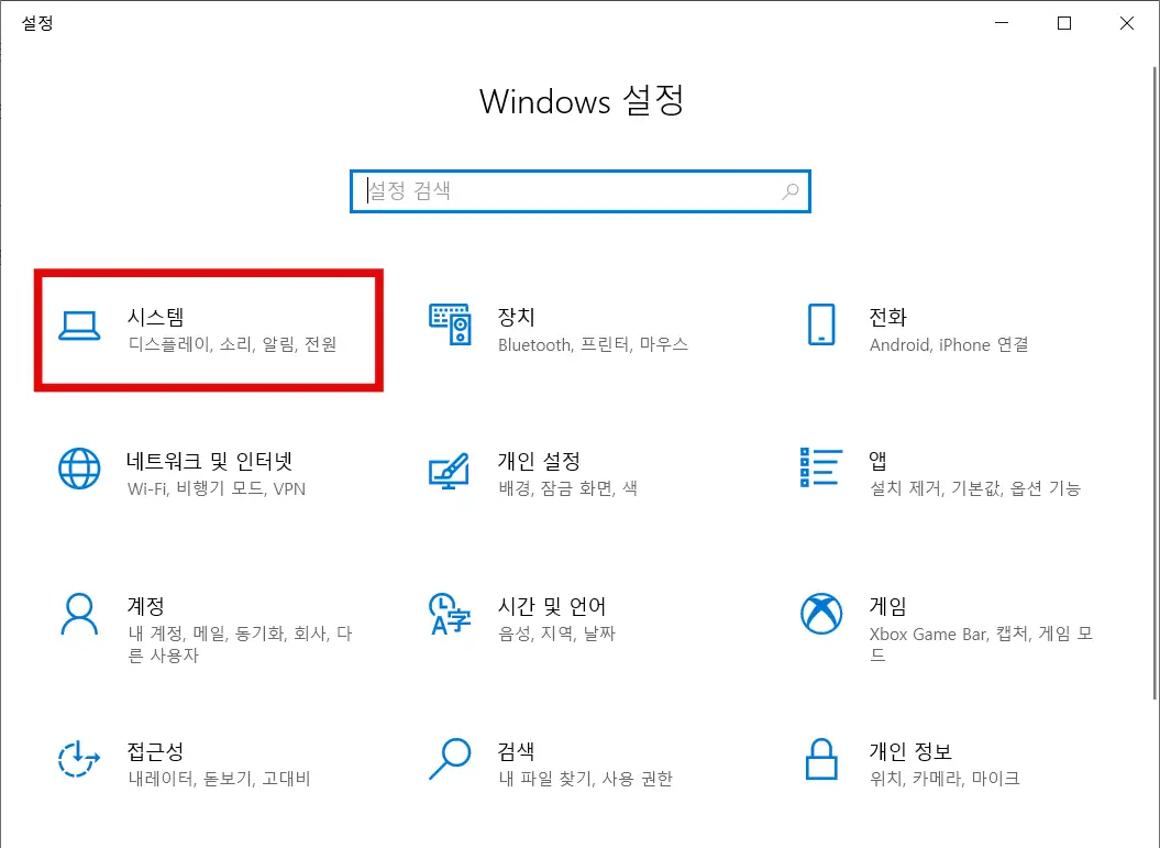 윈도우 시스템 설정