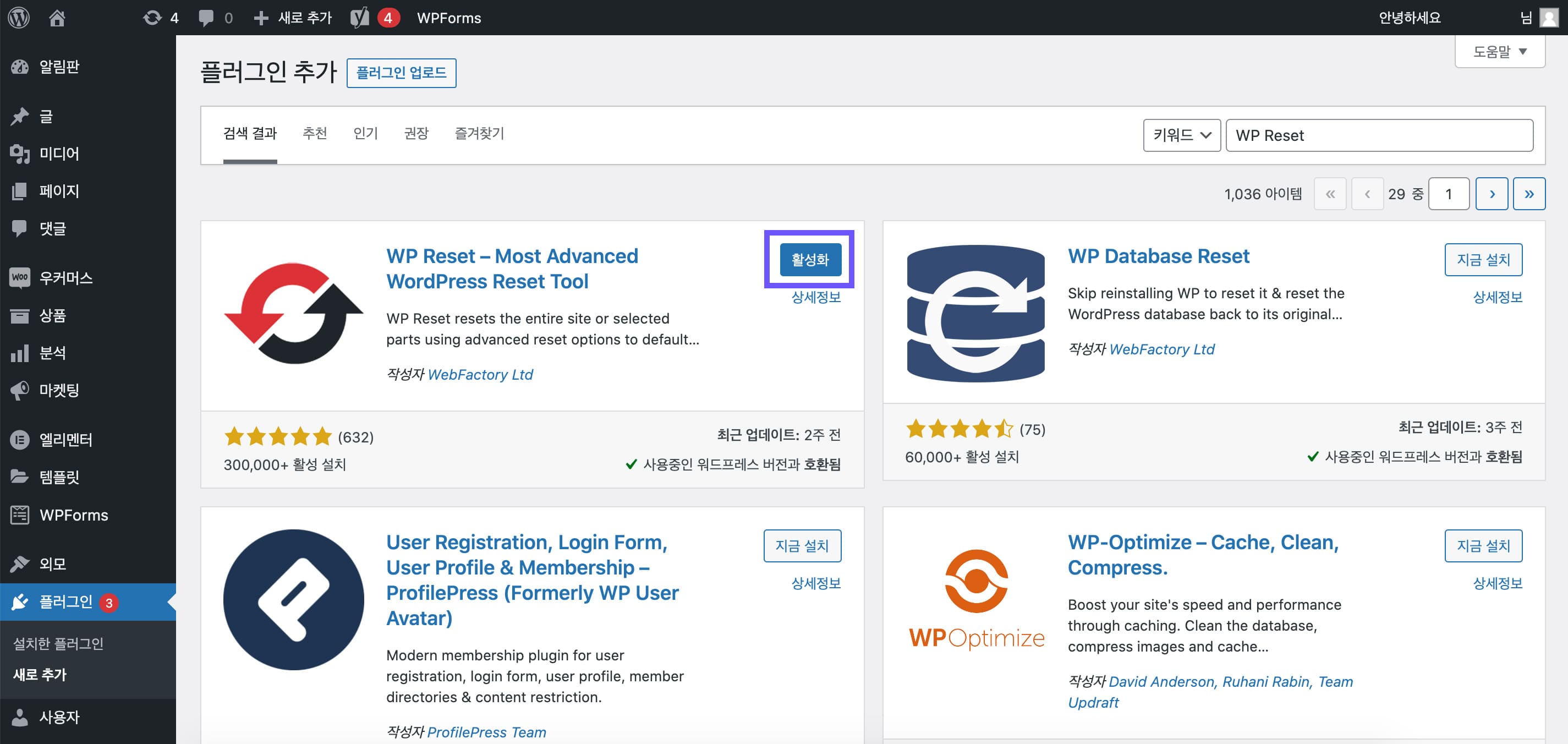 워드프레스-초기화-리셋-wp-reset