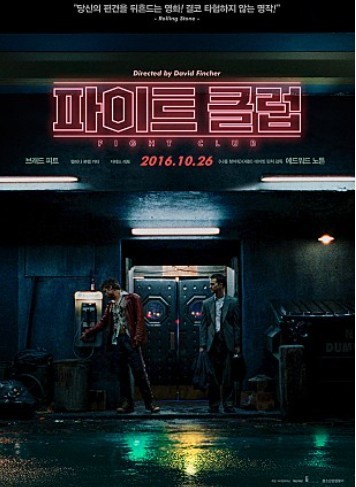 영화 파이트 클럽 대표 포스터