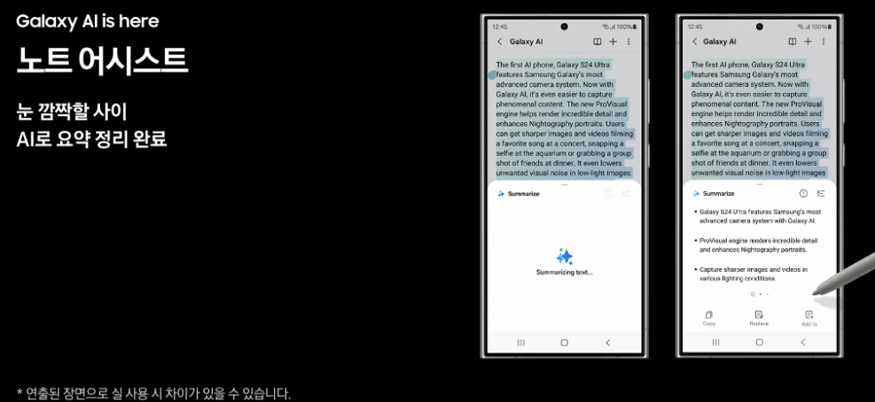 갤럭시 S24 AI기능 2 노트 어시스트