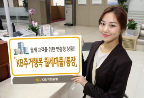 KB 주거행복 월세대출