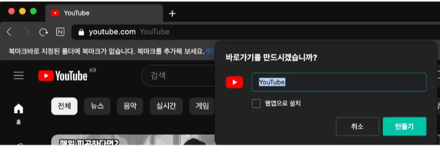 유튜브-바로가기-만들기-3가지방법