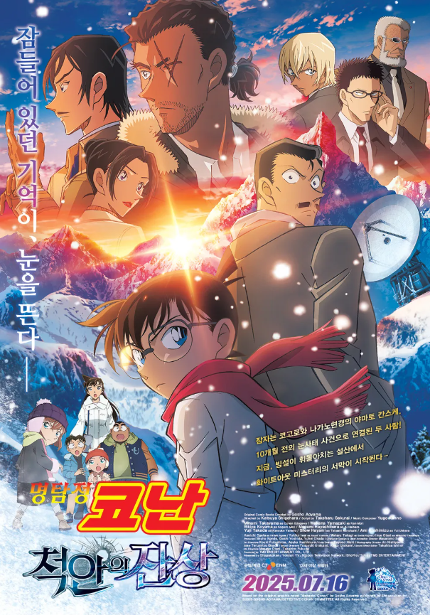 영화 명탐정 코난: 척안의 잔상 관련 사진