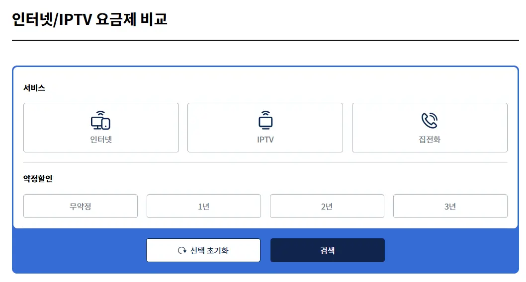 스마트초이스-인터넷-IPTV-요금제-비교