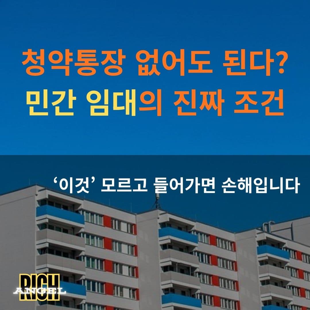 민간 임대 아파트
