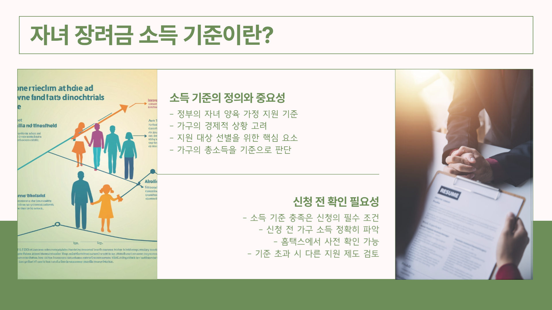 자녀 장려금 소득 기준 완벽 해설