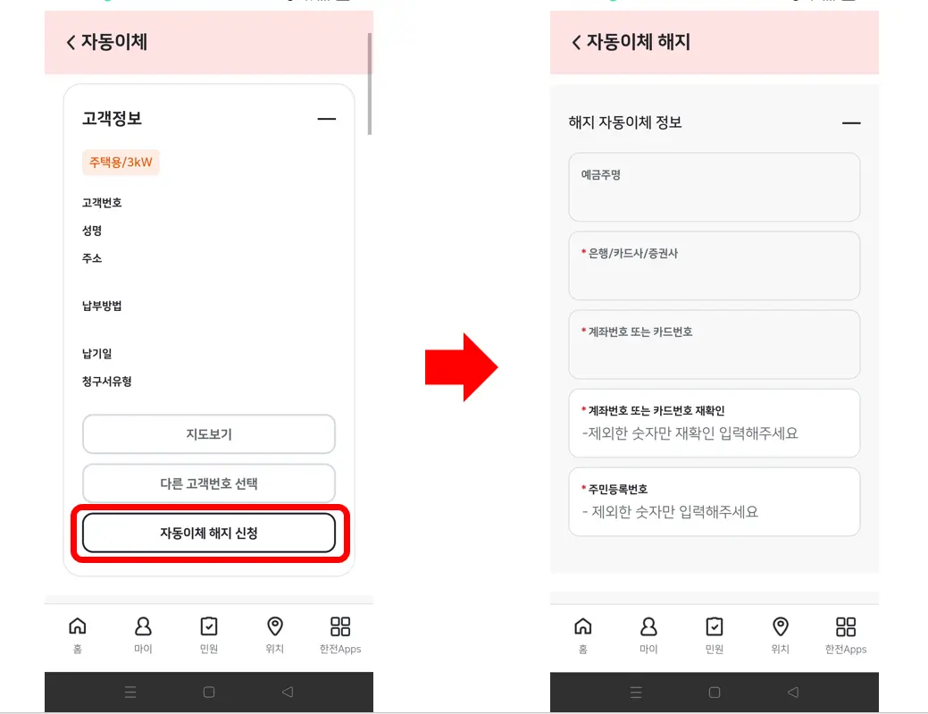 한전-ON-자동이체-해지-이미지
