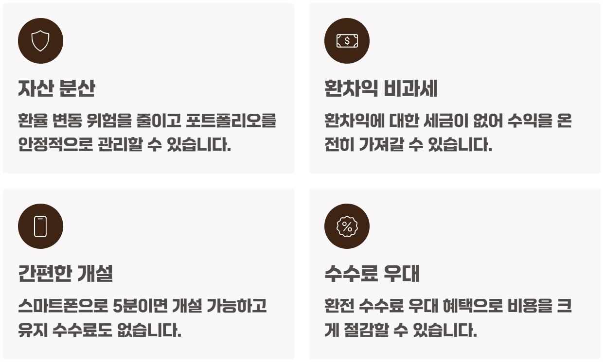 외화통장 만들기