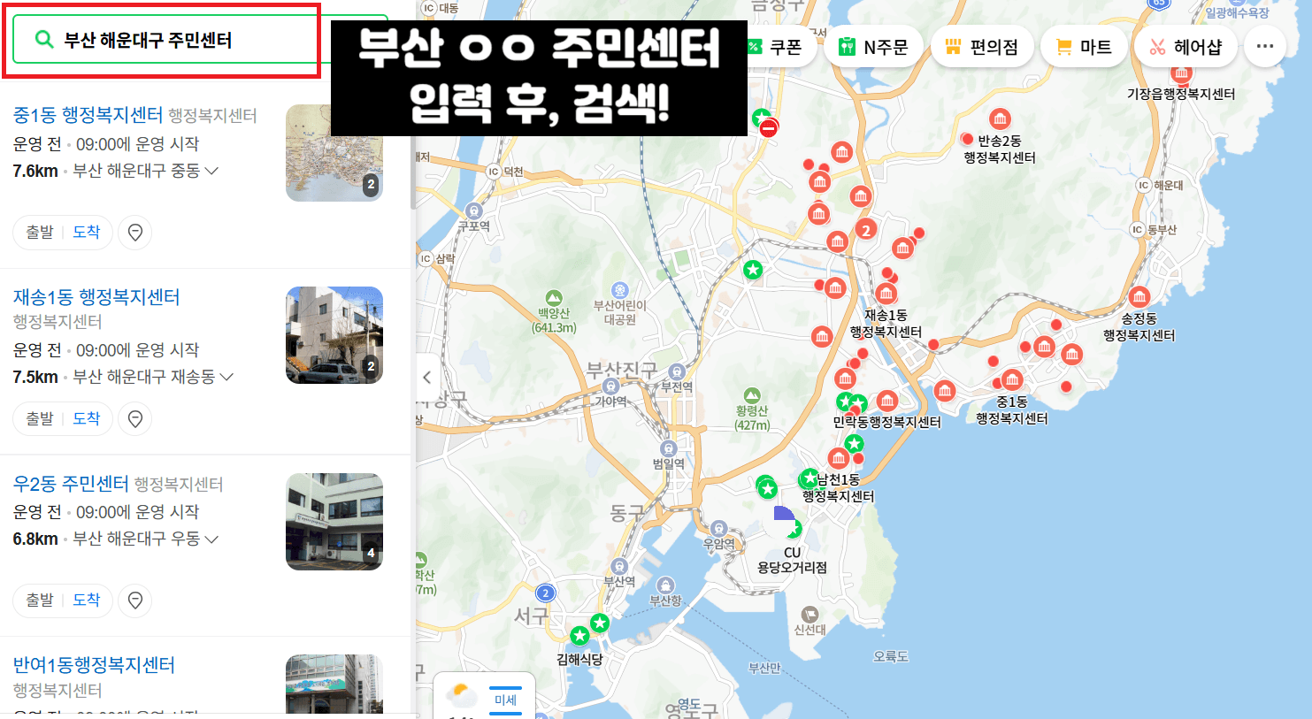 부산-사전투표소-위치