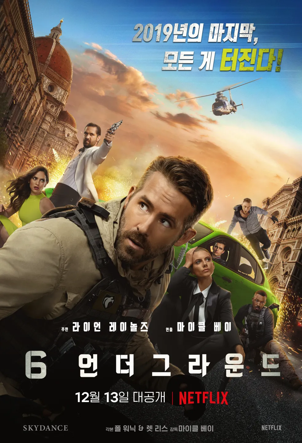 영화 6 언더그라운드 포스터 사진