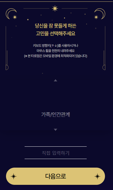 타로카드 오늘의 운세 무료 사이트