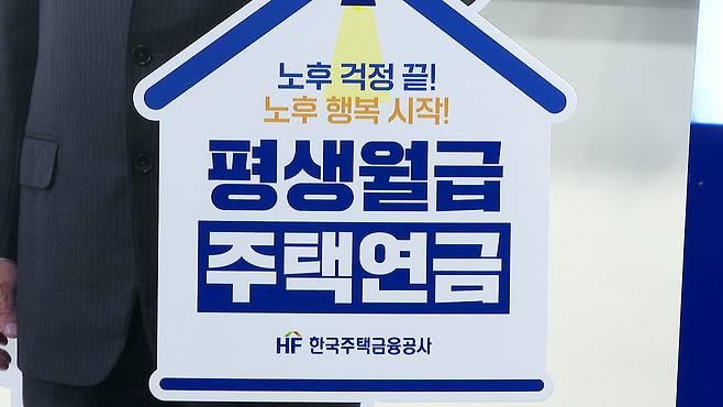 노후 준비로 효자 노릇하던 주택연금, 해지 속출 왜??