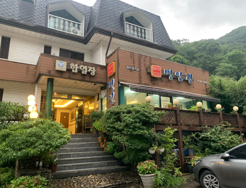 명인관