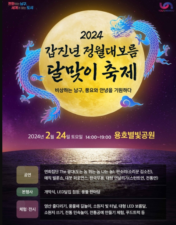 부산 정월대보름 달맞이 축제