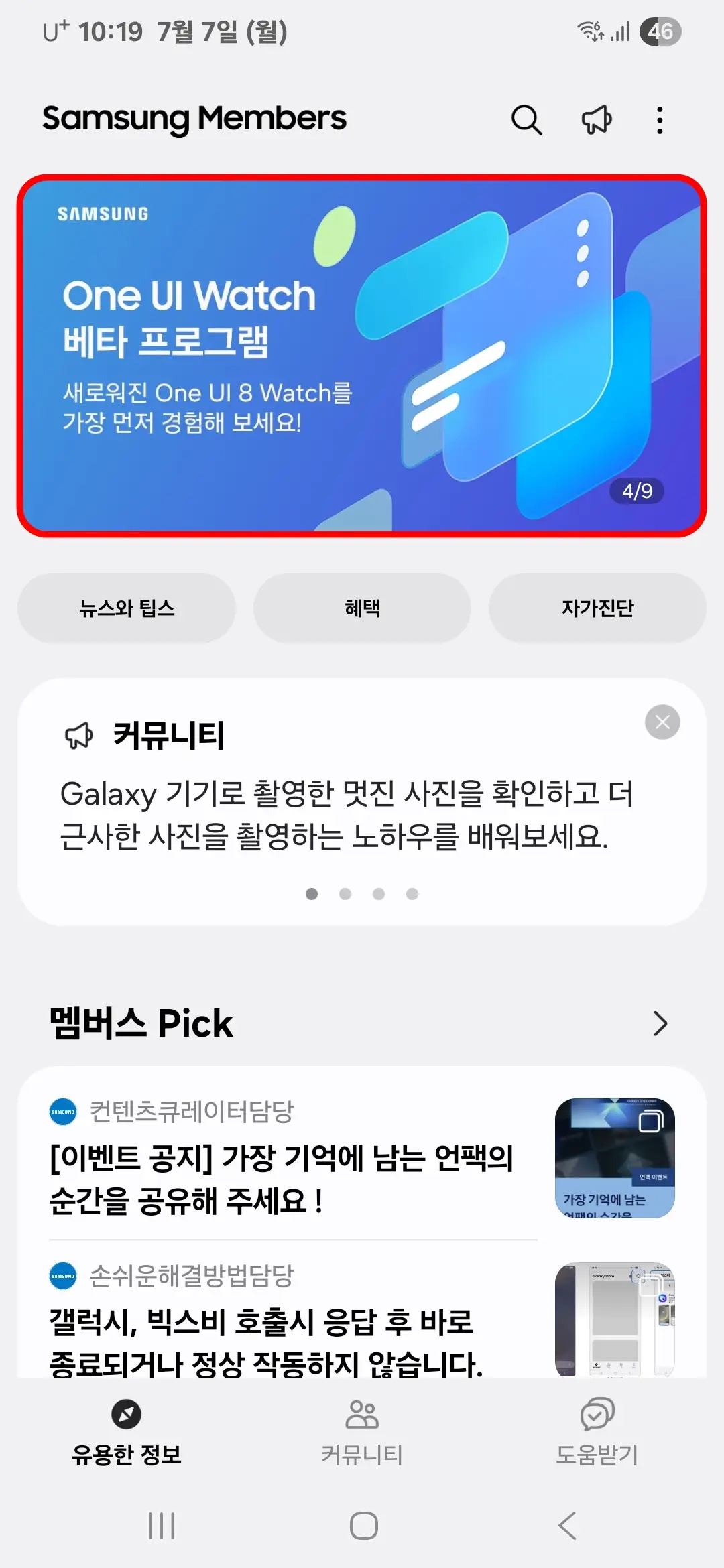 멤버스 앱