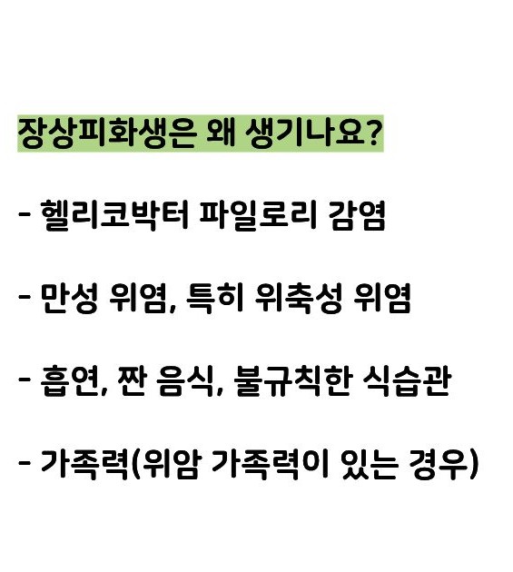 장상피화생이 생기는 원인