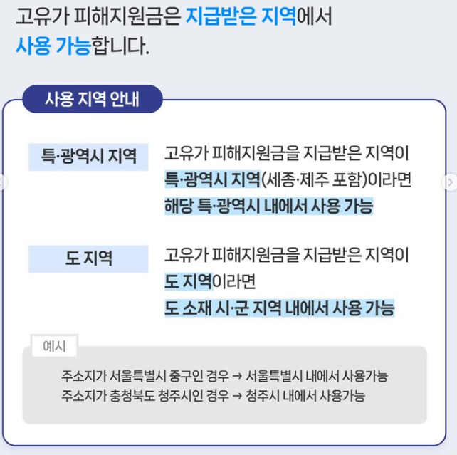 고유가 피해지원금