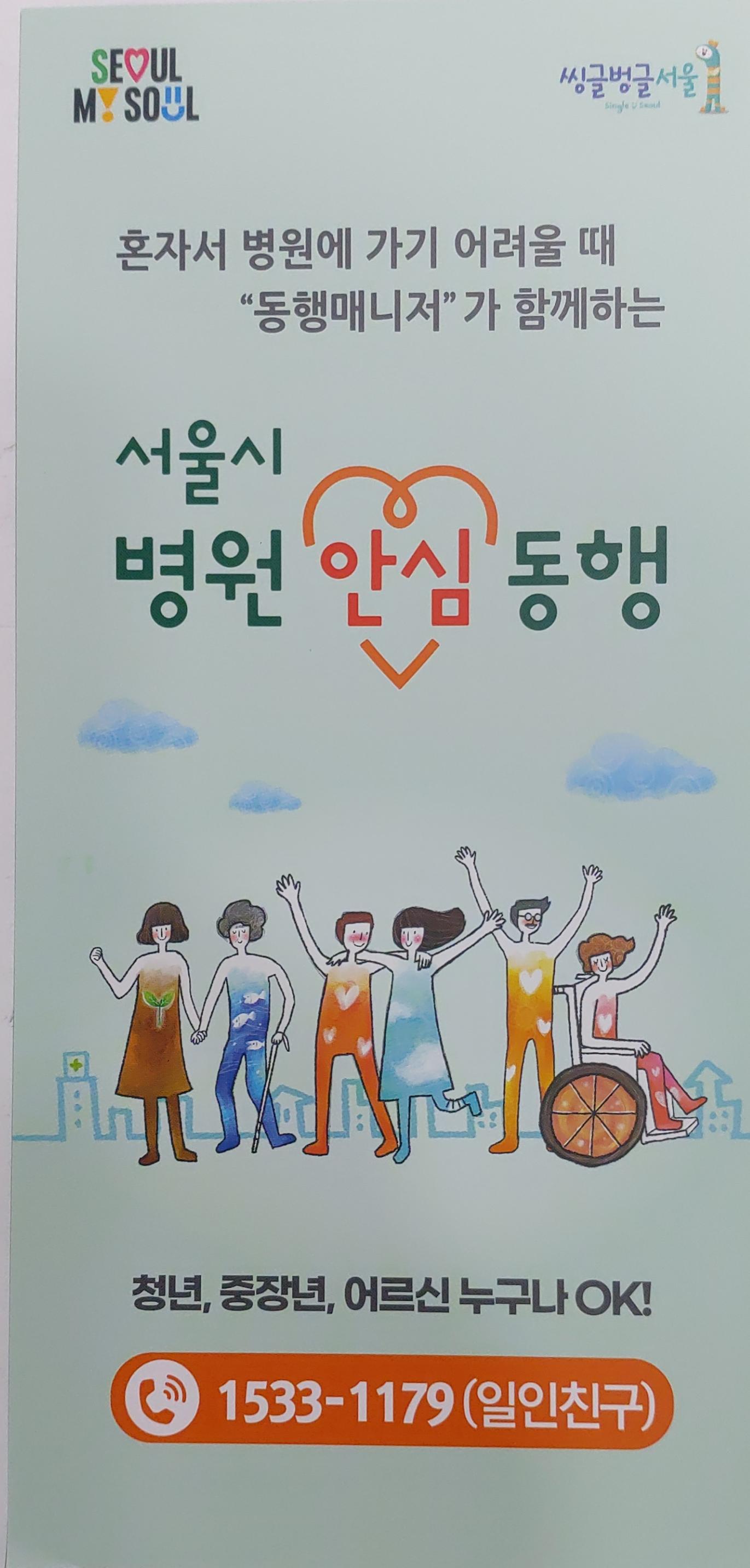 서울시 병원 안심 동행 홈페이지