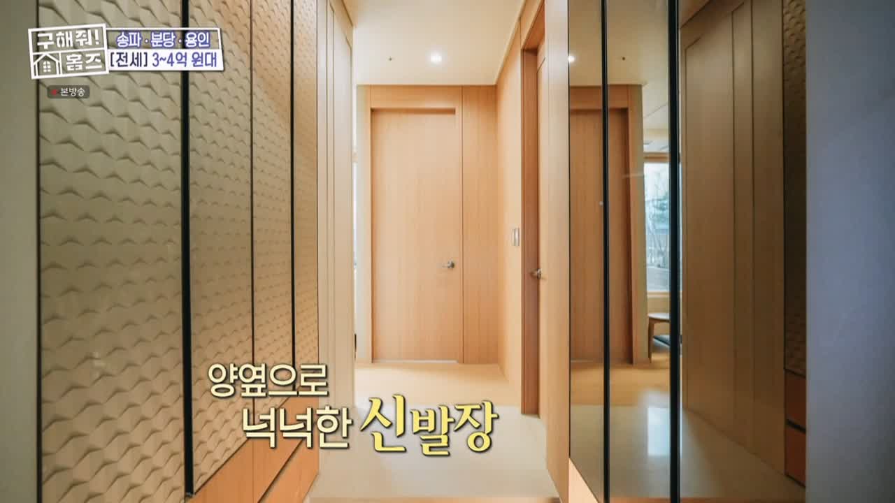 구해줘홈즈 용인시 수지구 풍덕천동 <쓰리룸 살 자매> 매물 가격 및 구조 인테리어 리모델링 최종선택 소개 다시보기