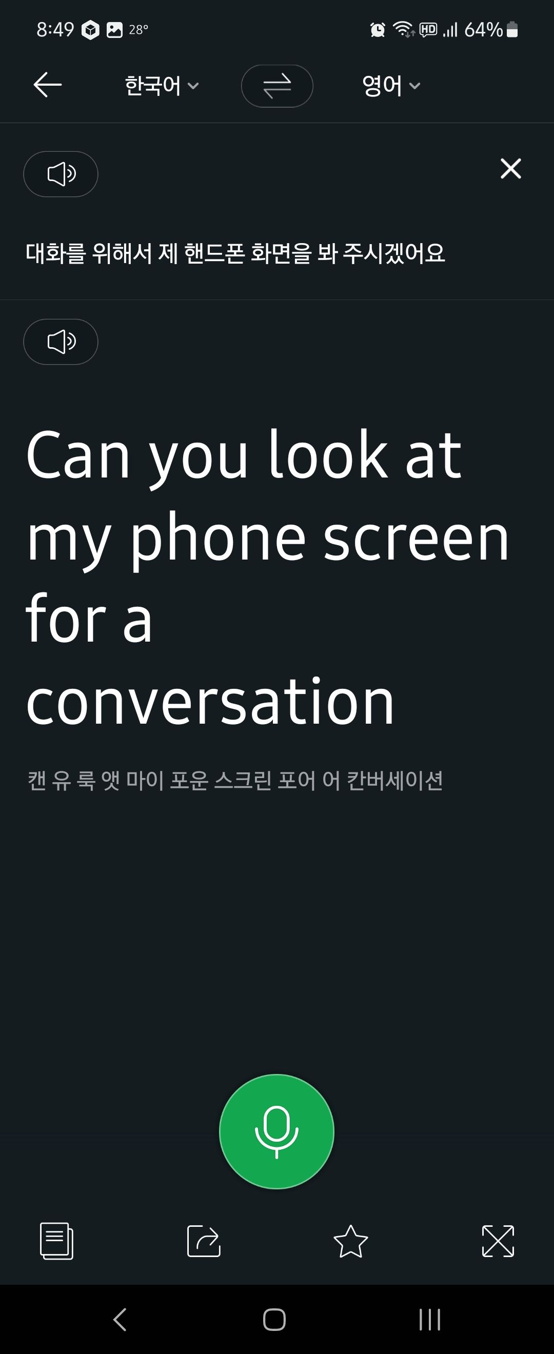 파파고 번역기 앱