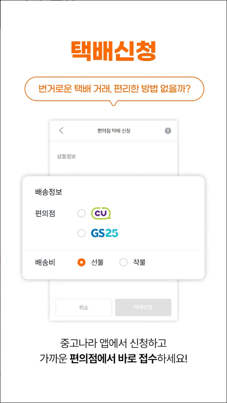 중고나라, 중고마켓, 중고나라 페이