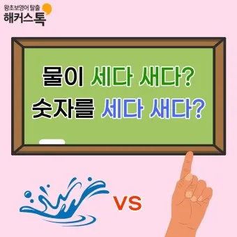물이 세다 새다 맞춤법 맞는 표현_10