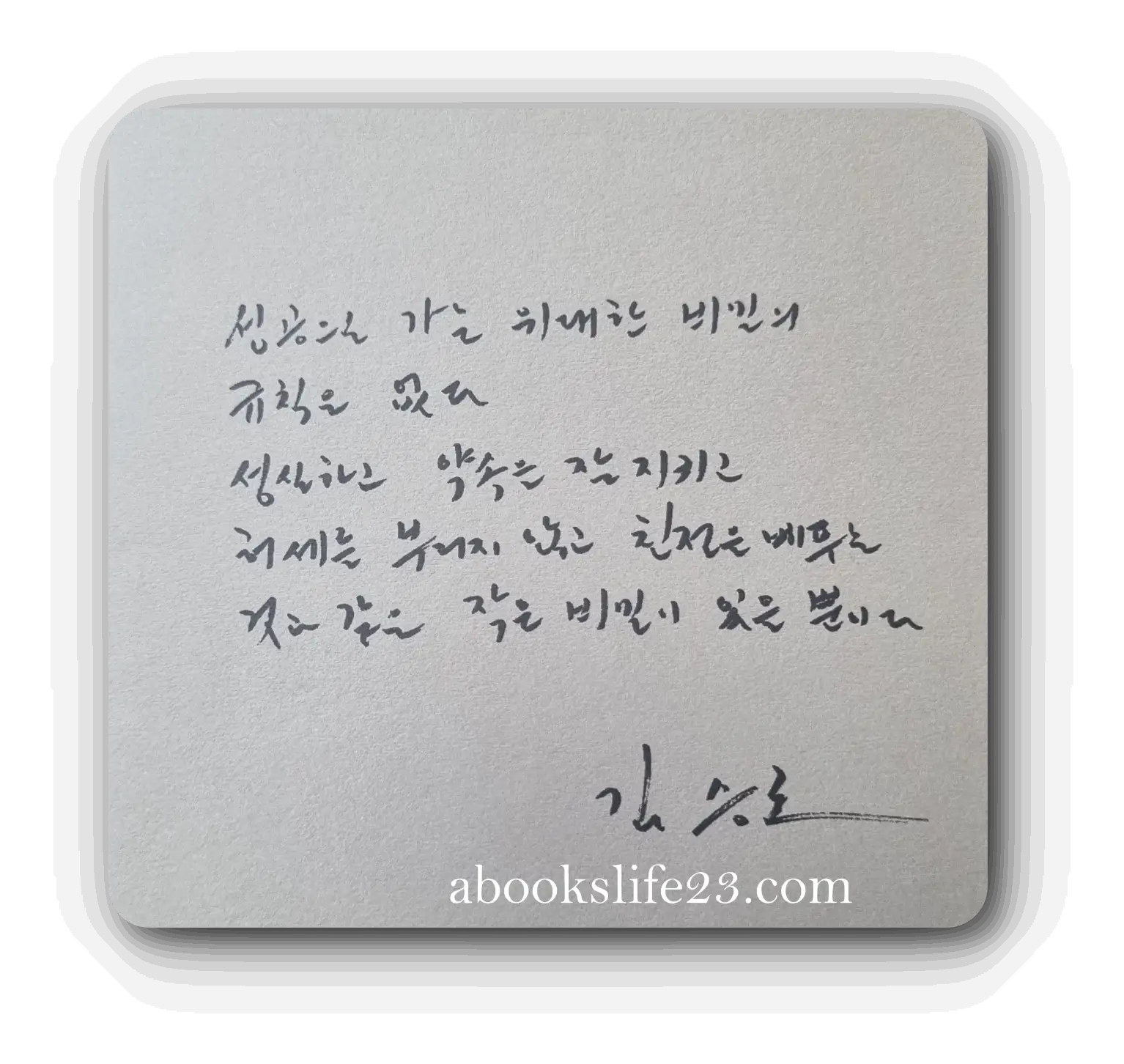 돈의 속송-책-저자-300쇄-개정보증판-김승호 회장-메세지