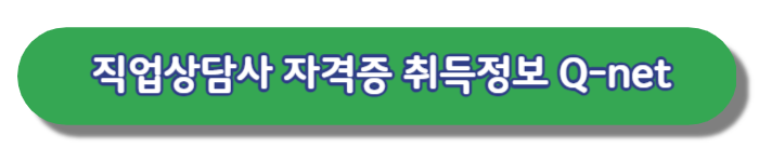 자격증취득정보-홈페이지바로가기