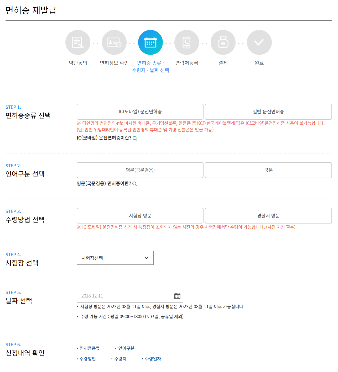 운전면허증 인터넷 재발급 방법 갱신기간 비용 수령방법