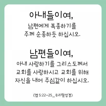 결혼하는 부부 성경말씀 10선_6