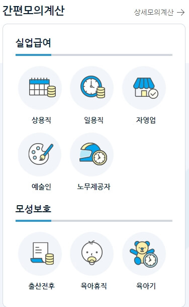육아휴직 급여계산기