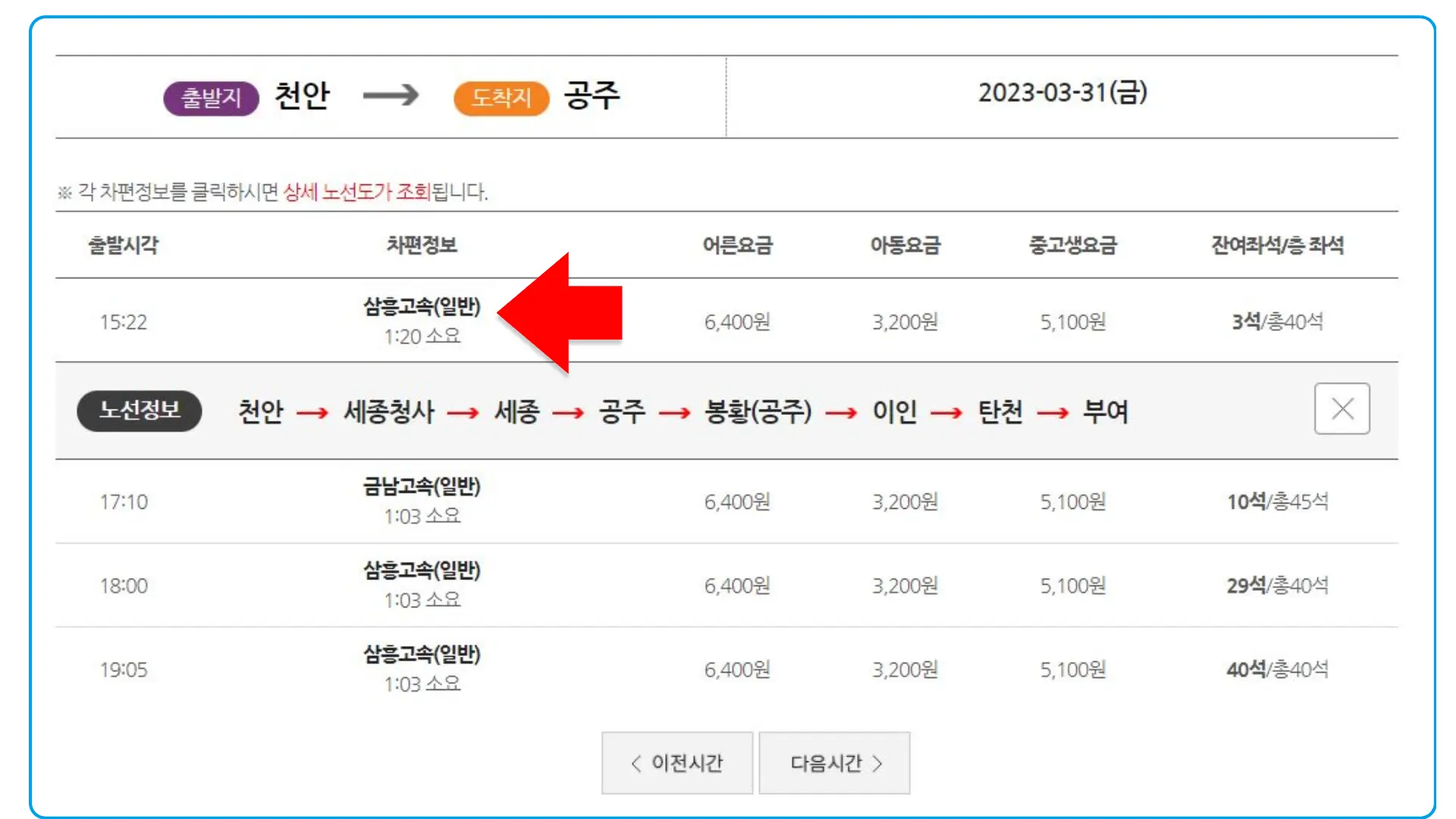 21 시외버스 통합예매 버스 시간표 조회 3