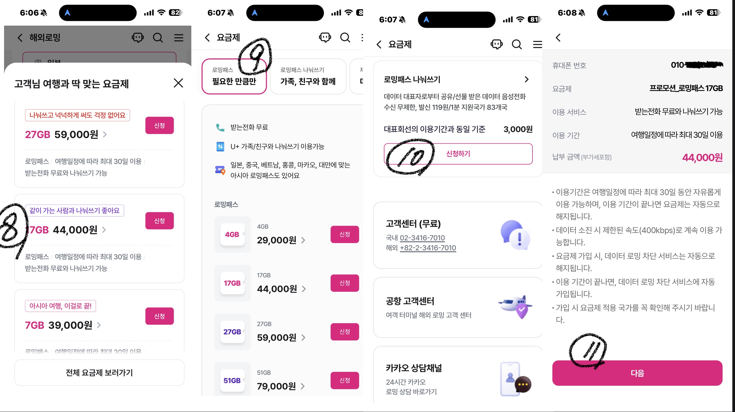 유플러스 해외 로밍 신청 2
