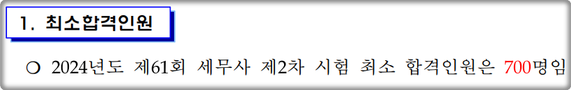 2024-세무사-시험