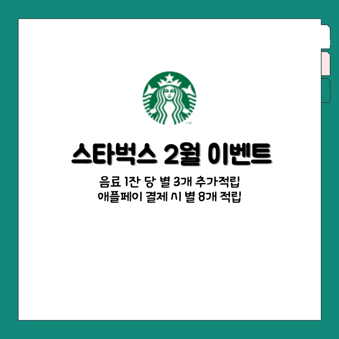 스타벅스 이벤트