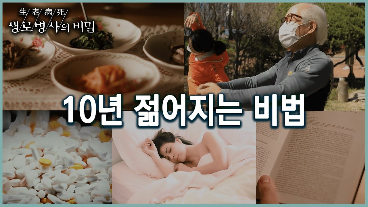 10년 젊어지는 생활 습관 만들기