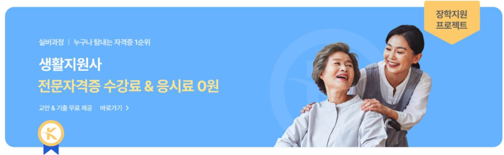 한국장학진흥원 수강 가능한 자격증 과정