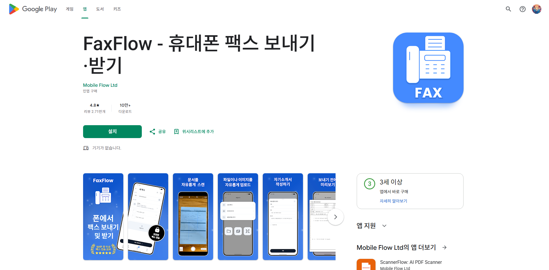 핸드폰으로 팩스 보내는 법, 팩스 보내고 받기
