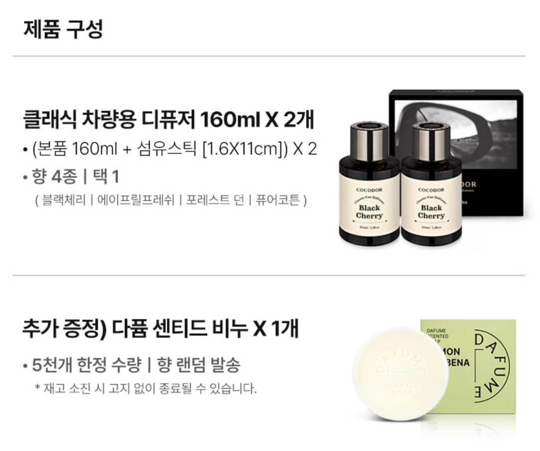 네고왕 코코도르 디퓨저