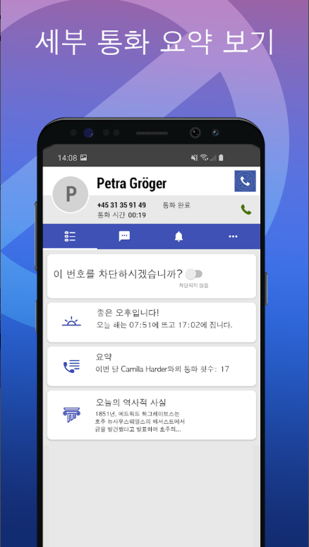 스팸차단 앱, 스팸 전화 차단기, 스팸 전화번호 조회