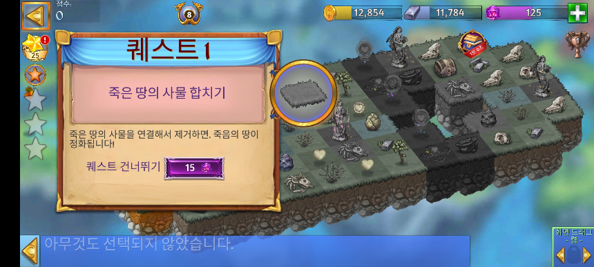 언덕 꼭대기 4 퀘스트 1