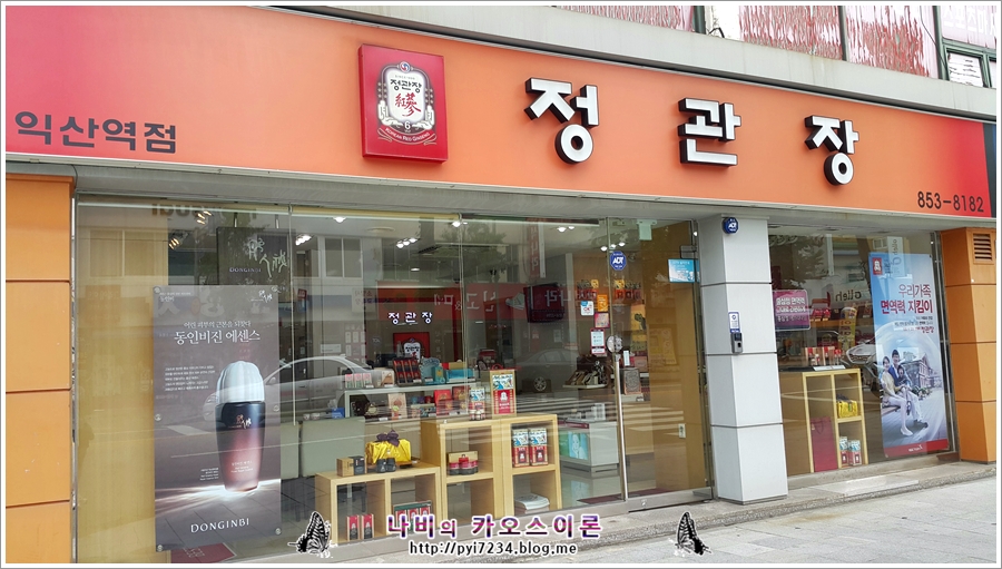익산시 정 관 장 몰 할인 익산역점 외관 건물